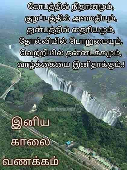 Tamil Quote – Best Tamil Quotes