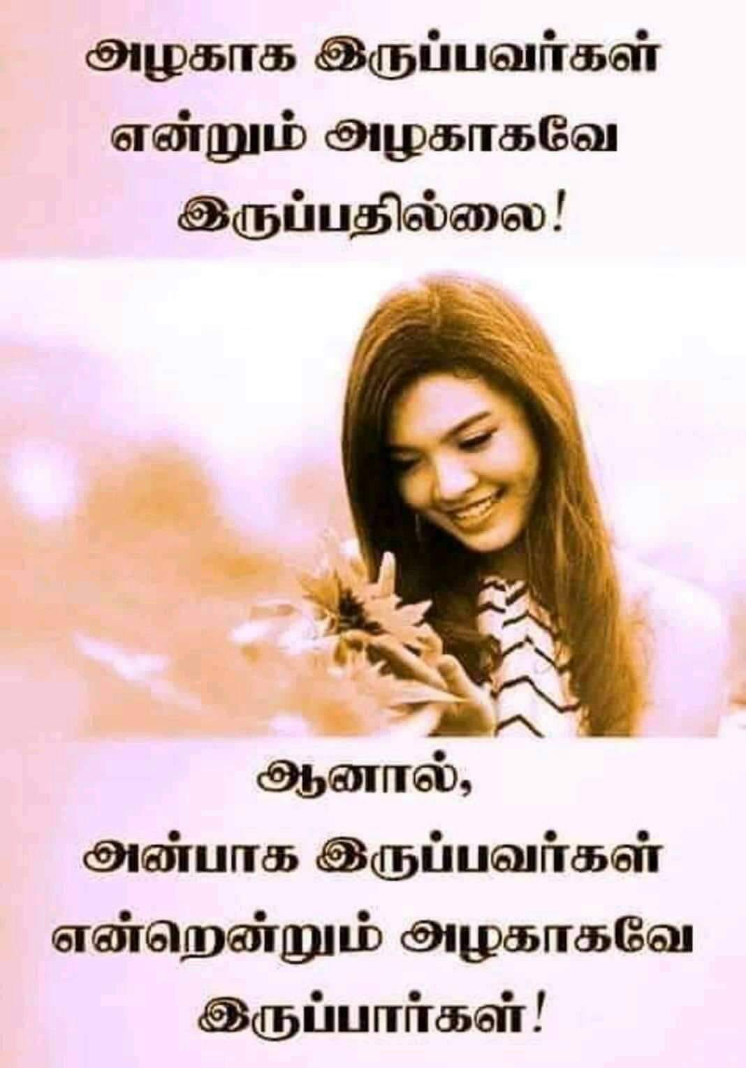 Quotes – Best Tamil Quotes